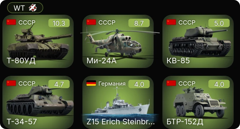 WT — 7 ранг: 1шт 5 ранг: 1шт