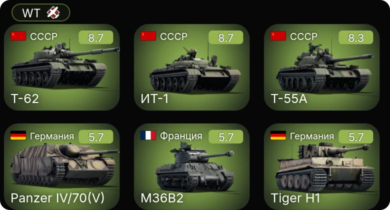 WT — 6 ранг: 3шт