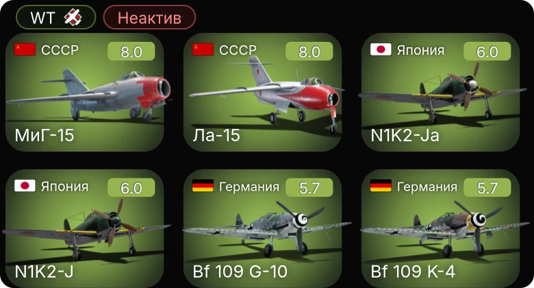 WT — Неактив | 5 ранг: 2шт