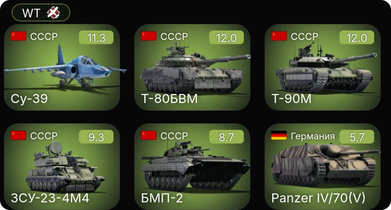WT — 8 ранг: 2шт 7 ранг: 1шт 6 ранг: 3шт Су-39