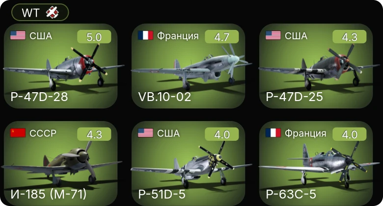 WT — P-51D-5 | P-47D-25 | P-47D-28 | P-63A-10 | P-47D-22-RE