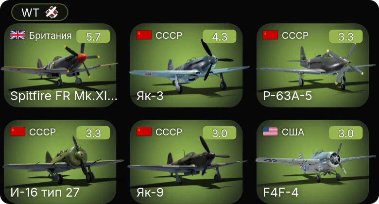 WT — Spitfire FR Mk.XIVe Прендергаста | Як-3 | P-63A-5 | P-39N-0 | F4F-4