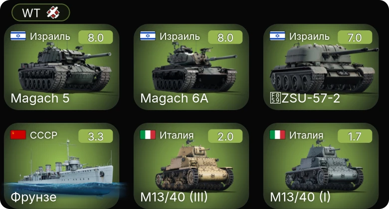 WT — 5 ранг: 2шт