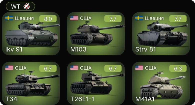 WT — 5 ранг: 3шт