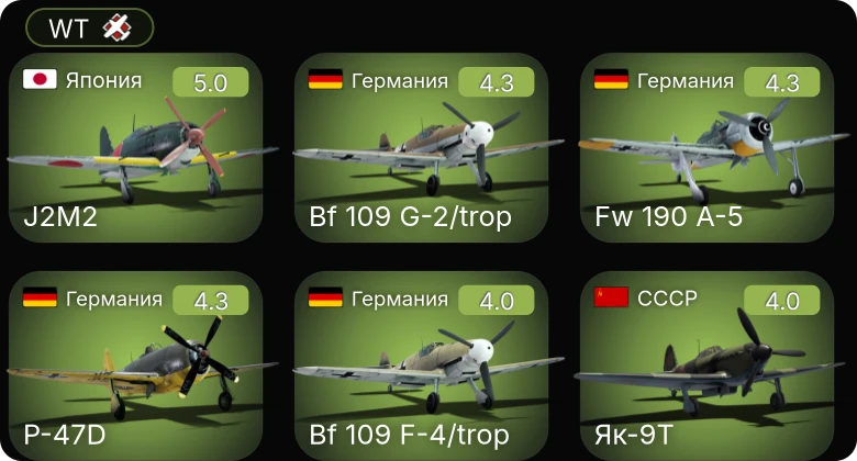 WT — Fw 190 A-5 | Bf 109 G-2/trop | Fw 190 A-4 | Bf 109 F-4/trop | P-47D