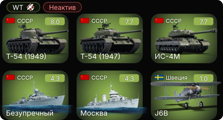 WT — Неактив | 5 ранг: 3шт