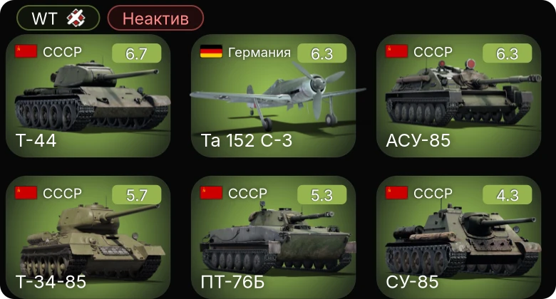WT — Неактив | Ta 152 C-3 | Т-44 | АСУ-85 | ▀Pz.Kpfw. Churchill | ▀T 34 747 (r)