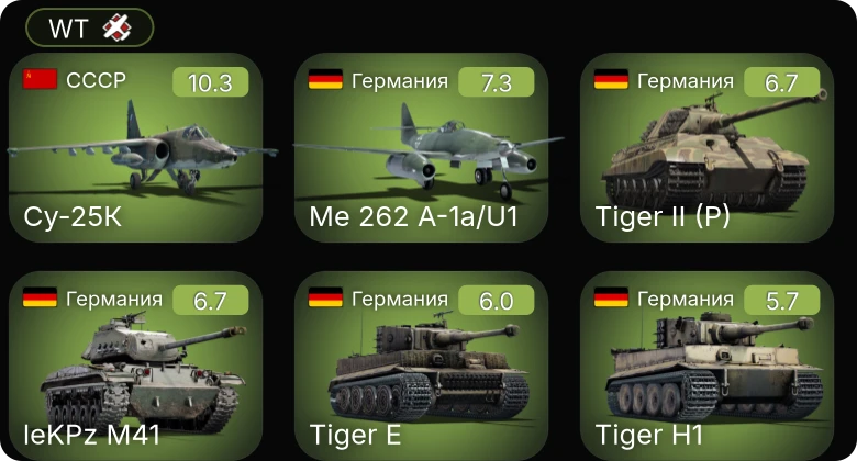 WT — 6 ранг: 1шт 5 ранг: 1шт Су-25К