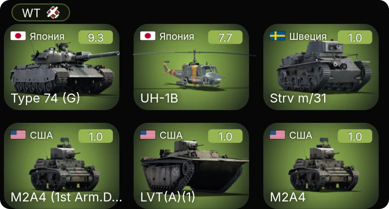 WT — 6 ранг: 1шт 5 ранг: 1шт