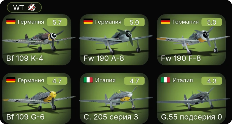 WT — Bf 109 G-6 | Fw 190 A-8 | Fw 190 A-5/U12 | Bf 109 K-4 | Fw 190 F-8