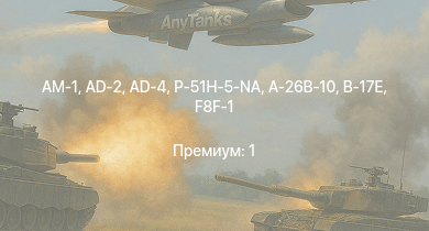 WT —  P-51H-5-NA | AD-4 | AD-2 | AM-1 | P-47D-28 | P-51D-30 | A-26B-10 | B-17E | F8F-1 | B-26B