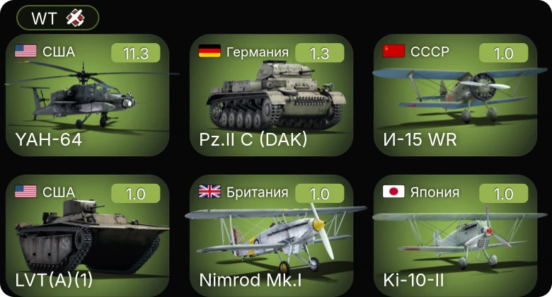 WT — 6 ранг: 1шт