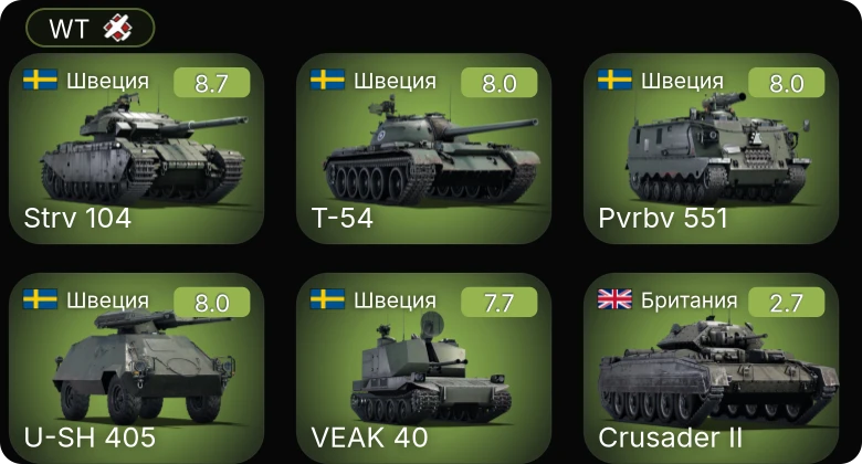 WT — 6 ранг: 1шт 5 ранг: 4шт