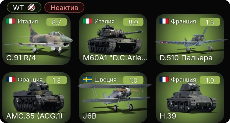 WT — Неактив | 5 ранг: 2шт