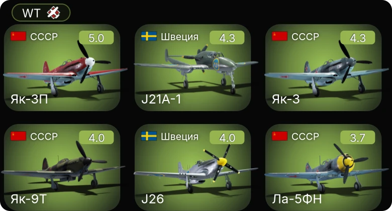 WT — 5 ранг: 1шт