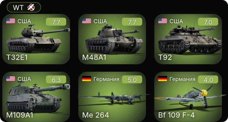 WT — 5 ранг: 2шт