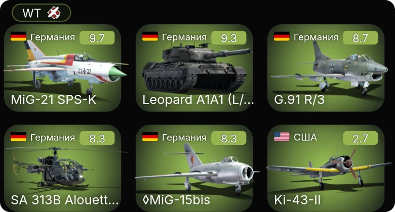 WT — 6 ранг: 3шт 5 ранг: 2шт