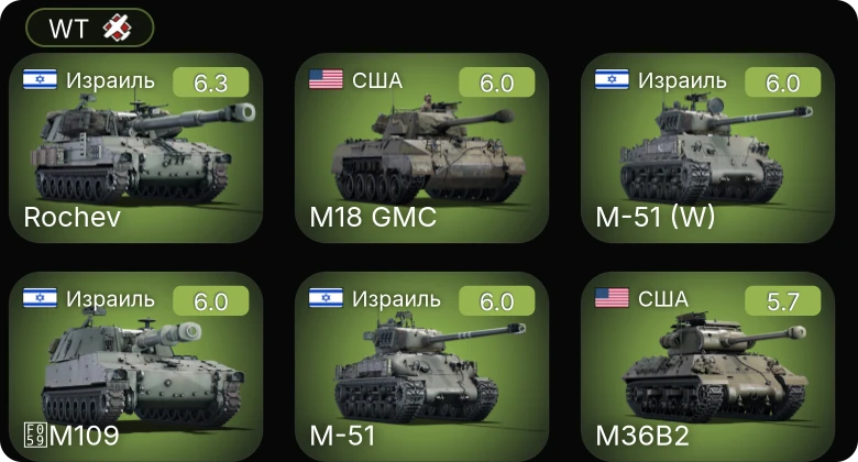 WT — M-51 | M-51 (W) | M109 | Rochev | M18 GMC