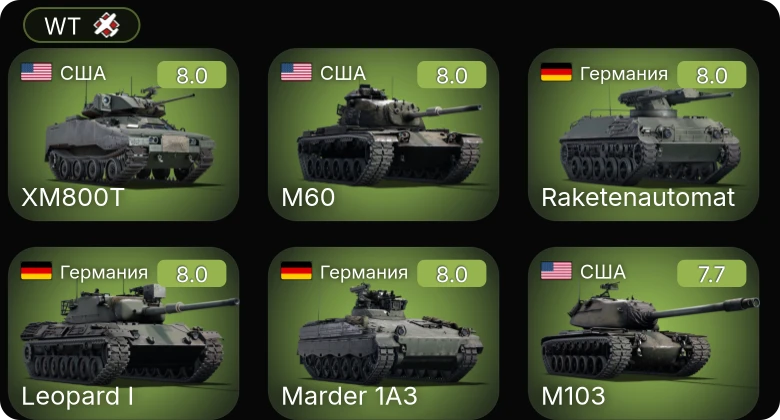 WT — 6 ранг: 1шт 5 ранг: 13шт