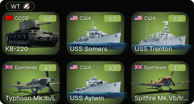 WT — КВ-220 | PT-565 | USS Somers | PT-314 | PT-59