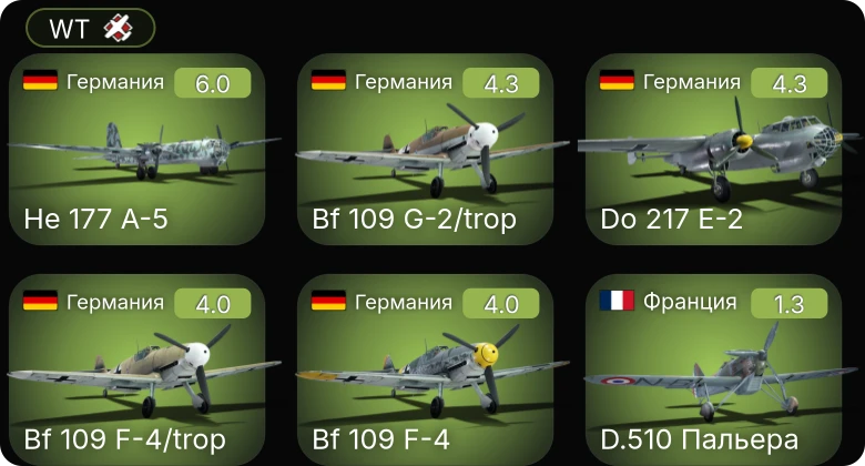 WT — Bf 109 G-2/trop | He 177 A-5 | Bf 109 F-4 | Bf 109 F-4/trop | Do 217 E-2