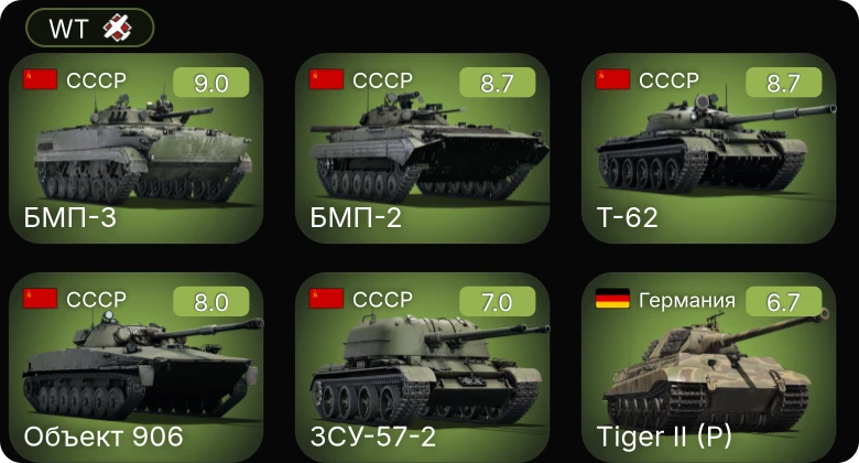 WT — 6 ранг: 3шт 5 ранг: 2шт