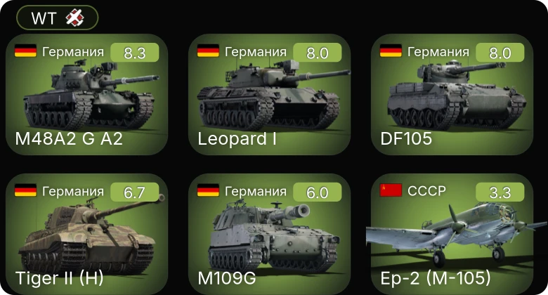 WT — 6 ранг: 1шт 5 ранг: 2шт