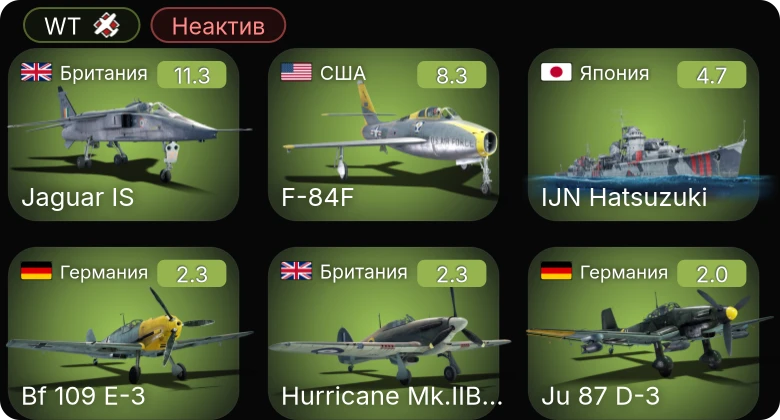 WT — Неактив | 7 ранг: 1шт 5 ранг: 1шт
