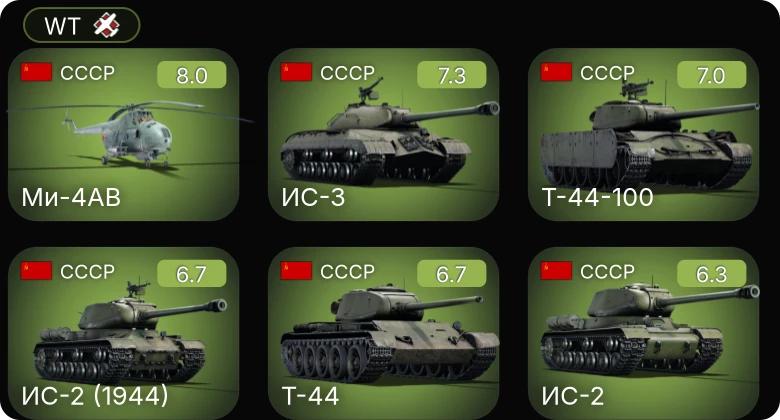 WT — 5 ранг: 3шт