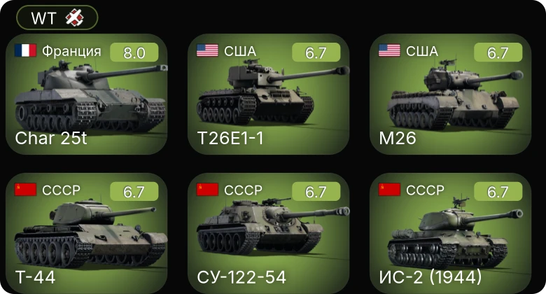 WT — 5 ранг: 2шт