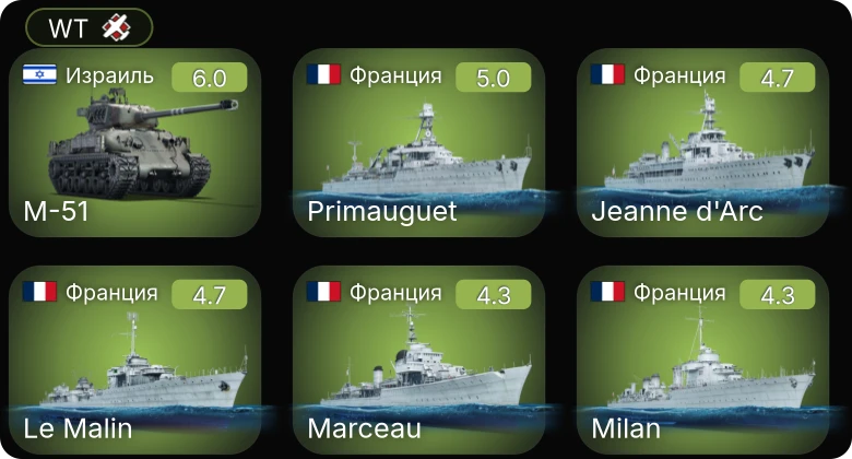 WT — M-51 | Jeanne d'Arc | Le Malin | Primauguet | Marceau