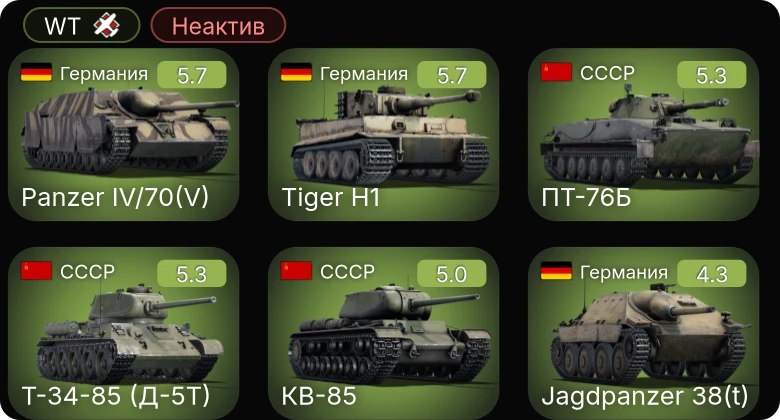 WT — Неактив | Jagdpanzer 38(t) | ПТ-76Б | КВ-85 | Т-34-85 (Д-5Т) | M24