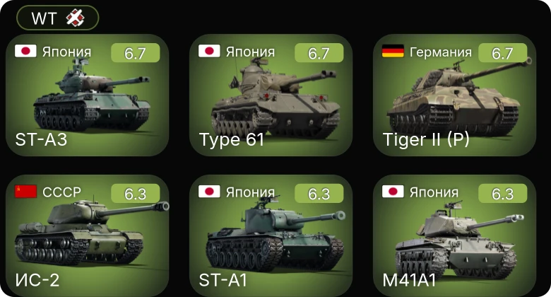 WT — ИС-2 | M36 | ST-A3 | Type 61 | M41A1