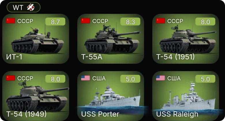 WT — 6 ранг: 3шт 5 ранг: 3шт