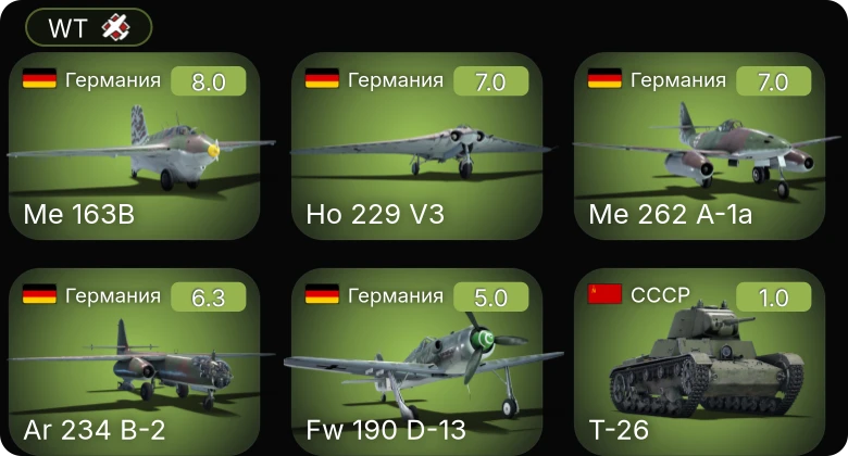 WT — 5 ранг: 4шт