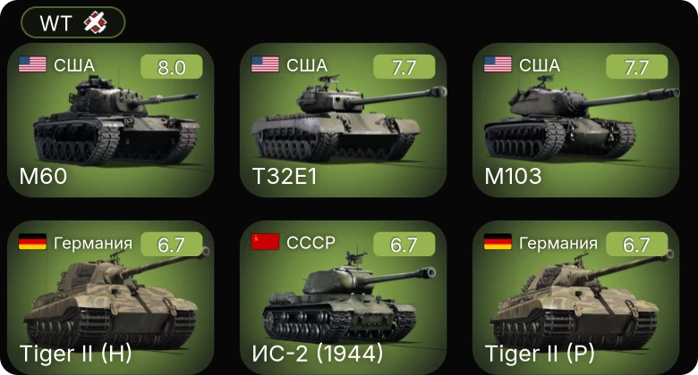 WT — 5 ранг: 3шт
