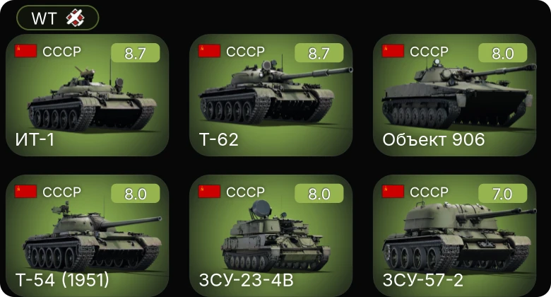 WT — 6 ранг: 3шт 5 ранг: 3шт