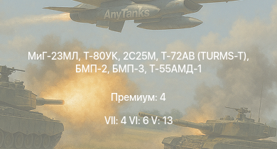 WT — 7 ранг: 4шт 6 ранг: 6шт 5 ранг: 13шт МиГ-23МЛ