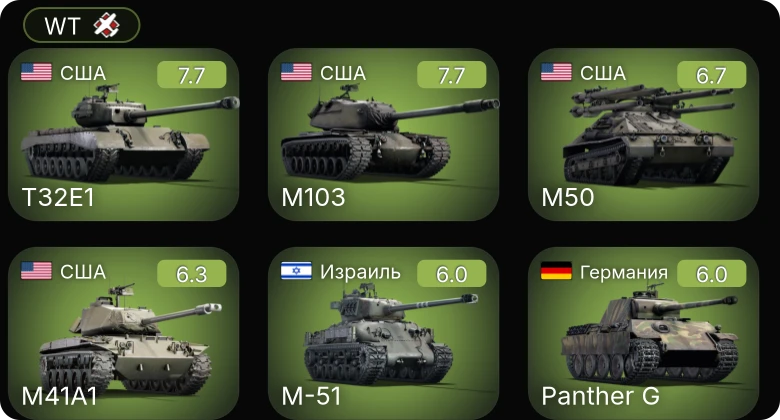 WT — 5 ранг: 2шт