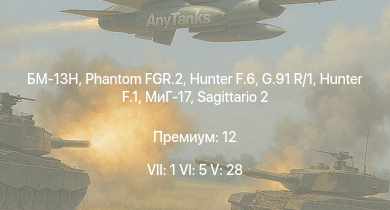 WT — 7 ранг: 1шт 6 ранг: 5шт 5 ранг: 28шт БМ-13Н