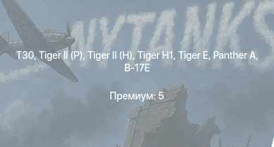 WT —  T30