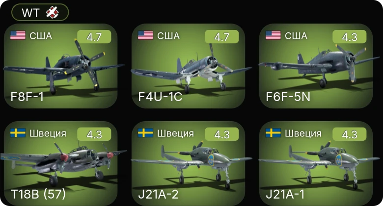 WT — F4U-1C | J21A-2 | J21A-1 | F6F-5N | F8F-1