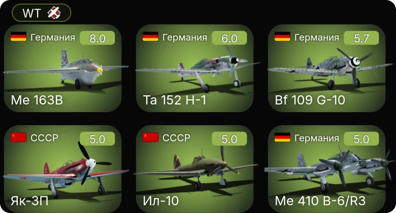 WT — 5 ранг: 1шт