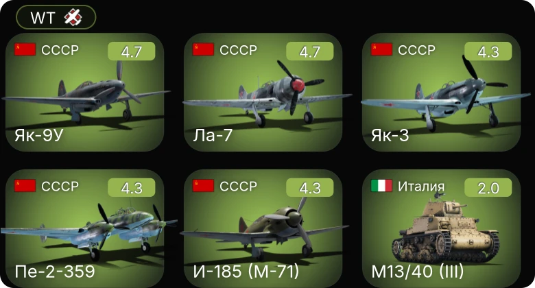 WT — Як-3 | Ла-7 | Як-9У | Пе-2-359 | И-185 (М-71)