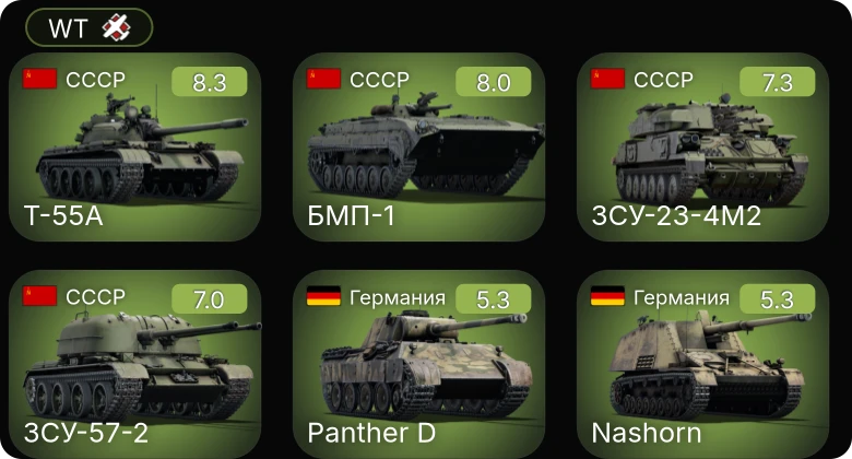 WT — 6 ранг: 1шт 5 ранг: 3шт