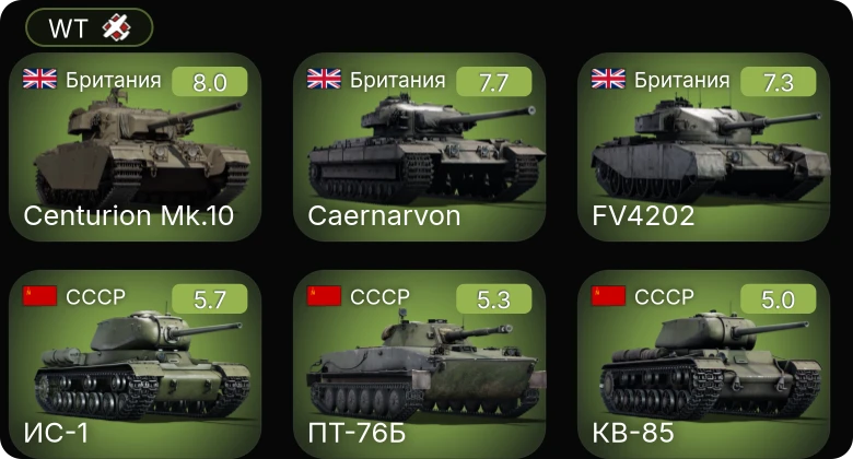 WT — 5 ранг: 2шт