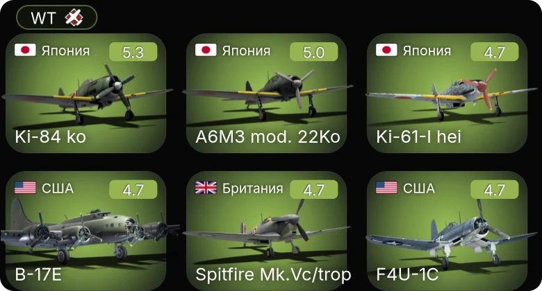 WT — F4U-1C | Fw 190 A-5/U12 | Bf 109 G-2/trop | Fw 190 A-5 | Ki-61-I hei