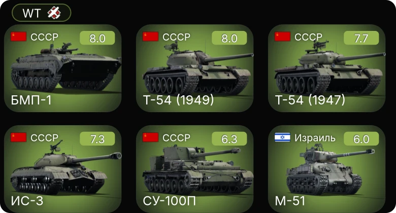 WT — 5 ранг: 4шт