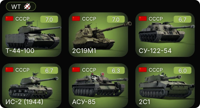WT — 5 ранг: 3шт