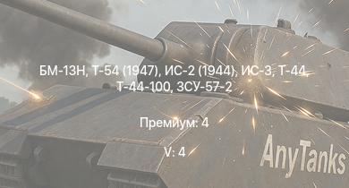 WT — 5 ранг: 4шт БМ-13Н